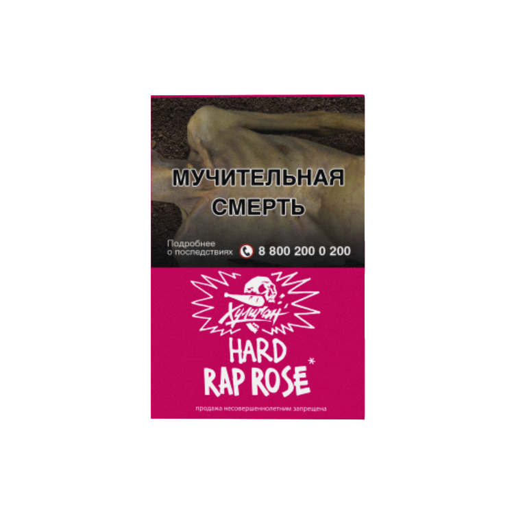 Хулиган Hard 25гр - Rap rose