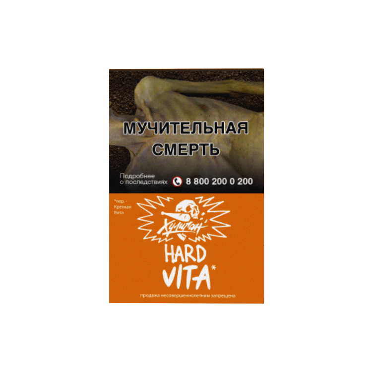 Хулиган Hard 25гр - Vita