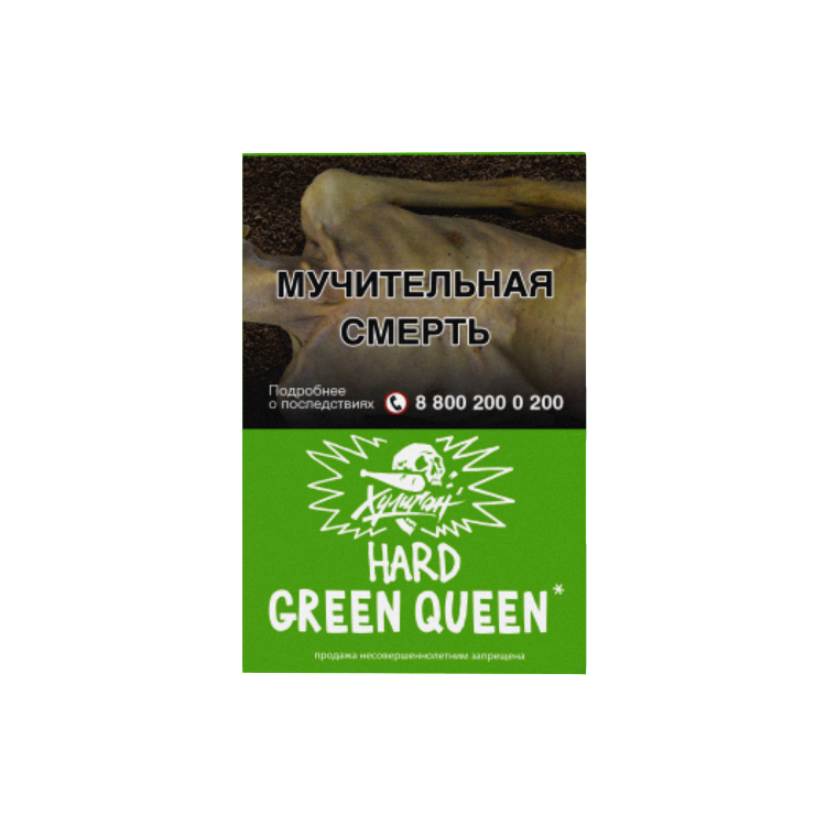 Хулиган Hard 25гр -  Green Queen