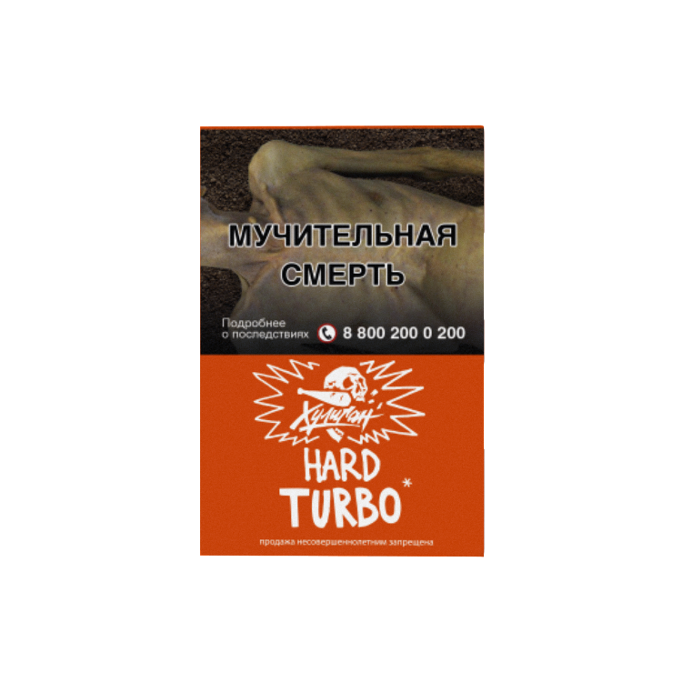 Хулиган Hard 25гр - Turbo