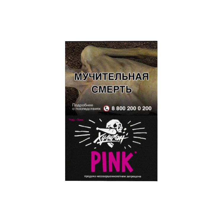 Хулиган 30гр - Pink