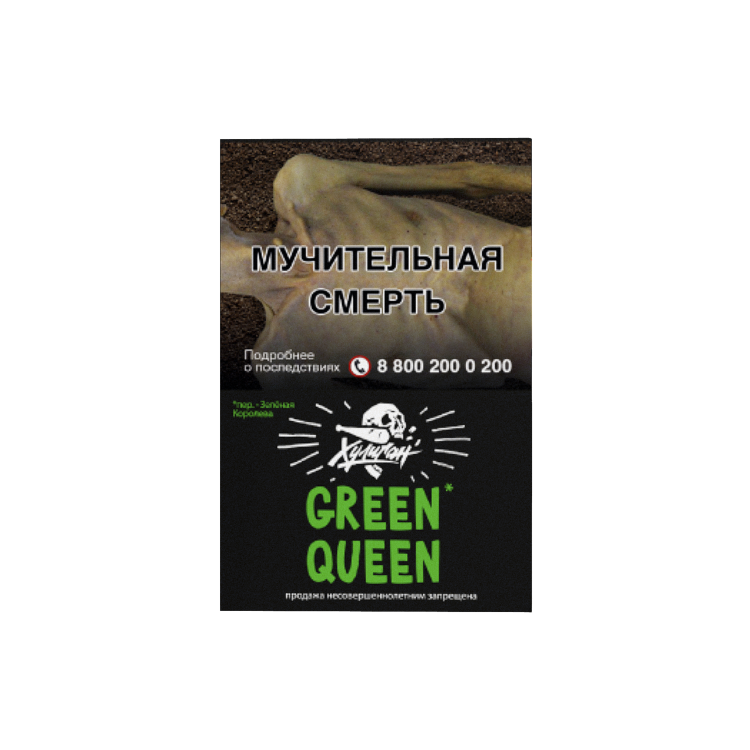 Хулиган 30гр - Green Queen